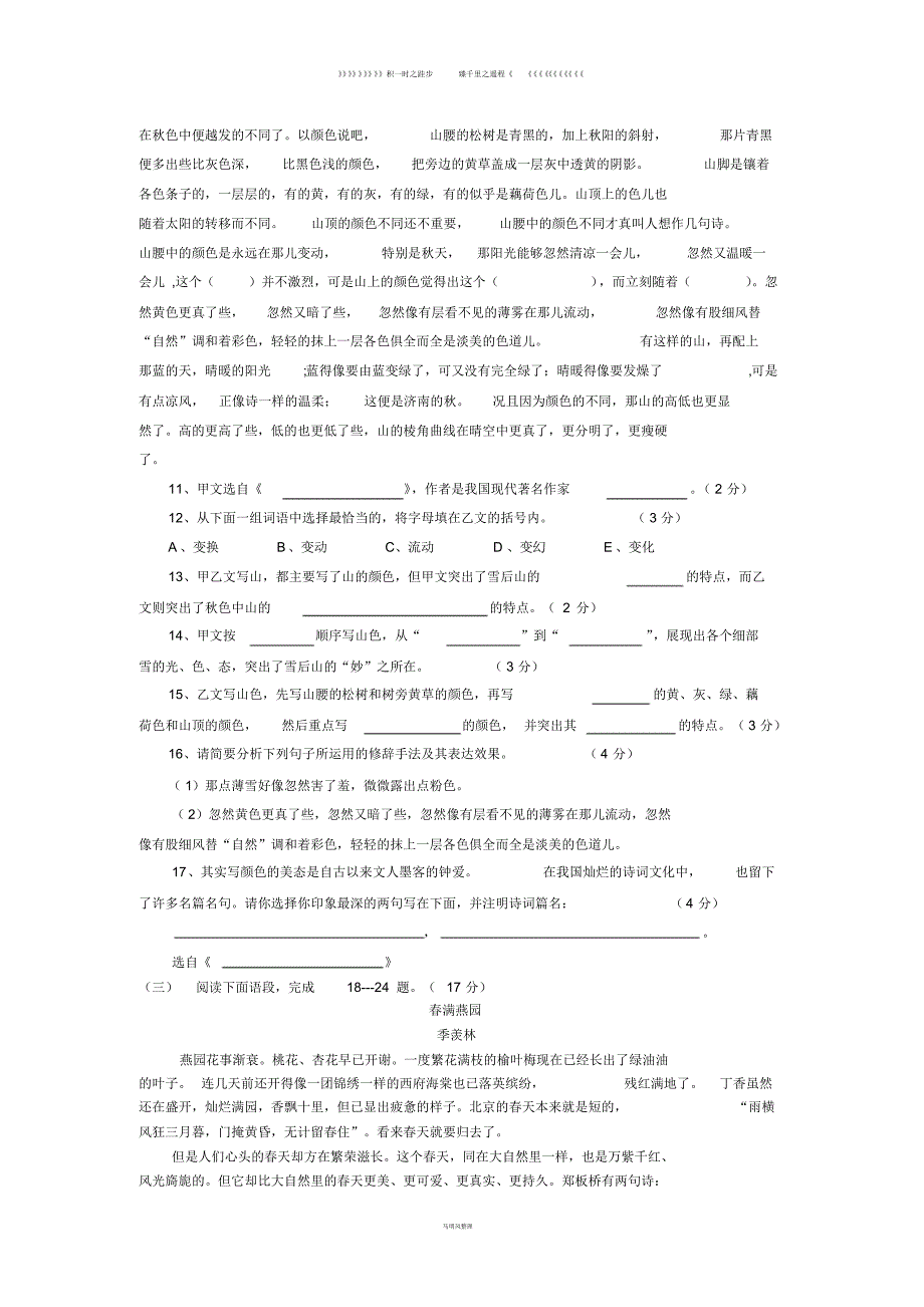 人教版七年级上册语文第一学期第三单元检测题_第3页