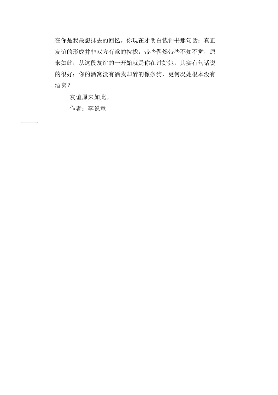 初中八年级叙事习作范文：原来如此_关于友谊的作文_第2页