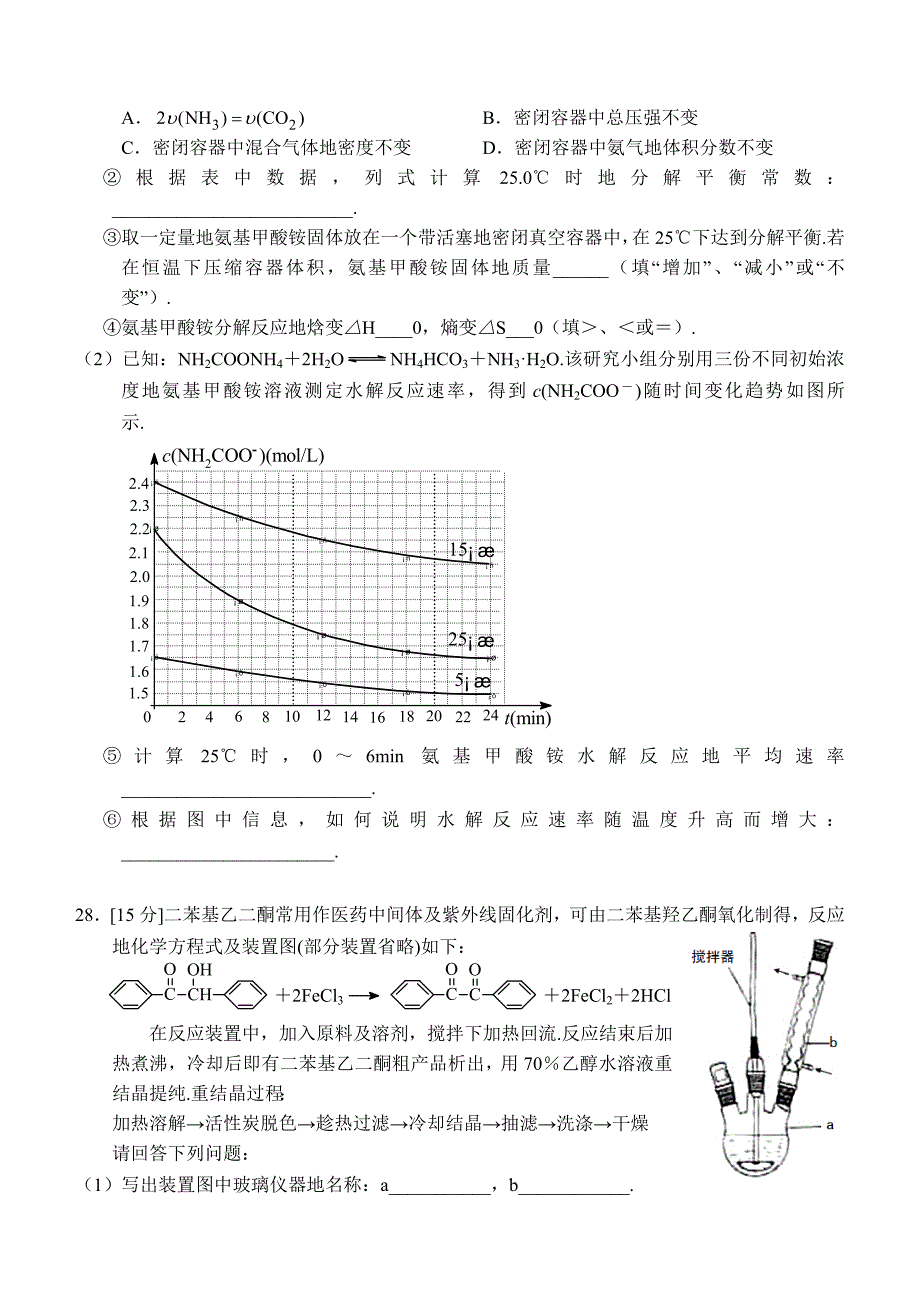 2011年高考试题――理综化学(浙江卷)试题+标准答案+解析_第4页