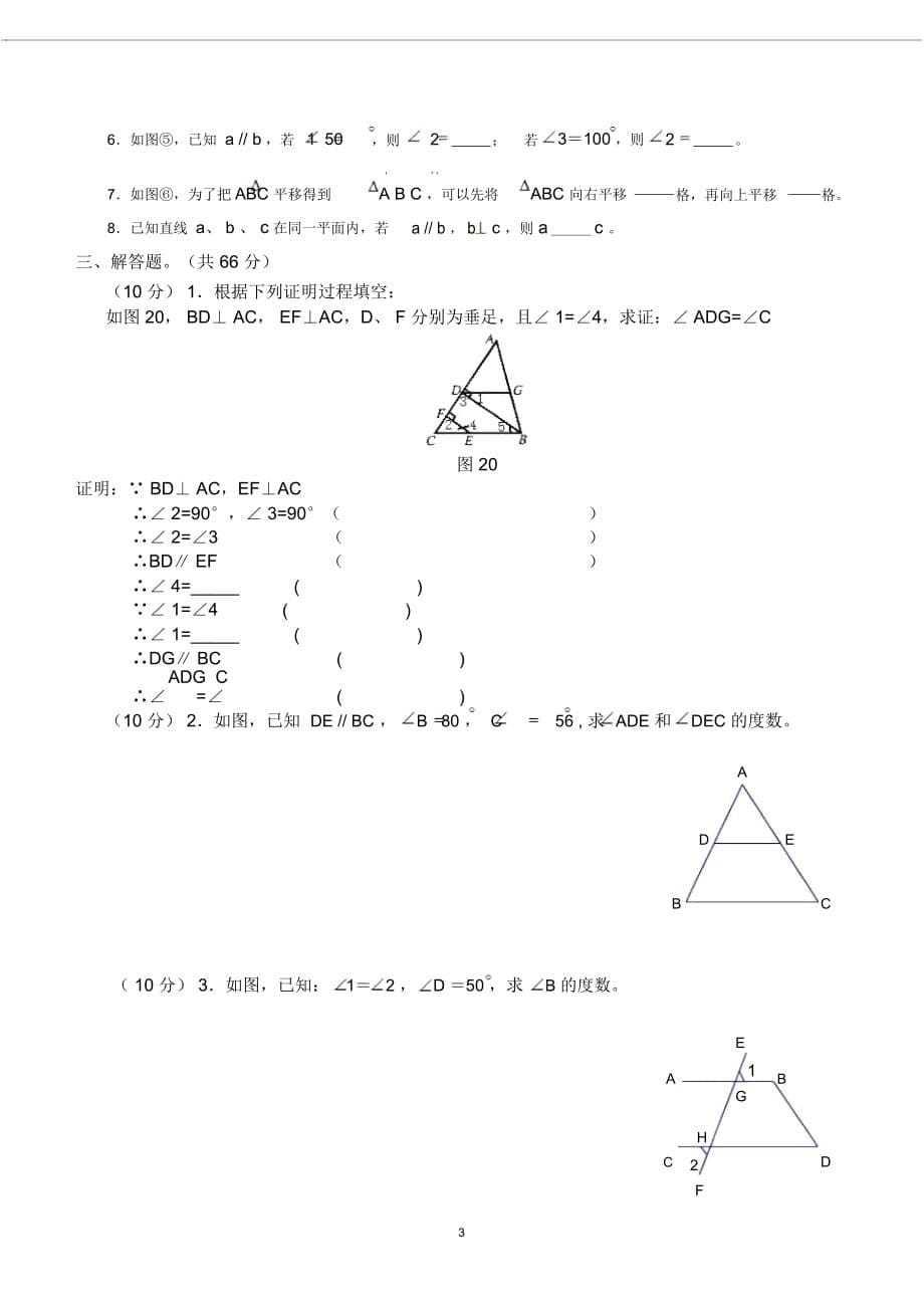 七年级三月份月考数学试题_第5页