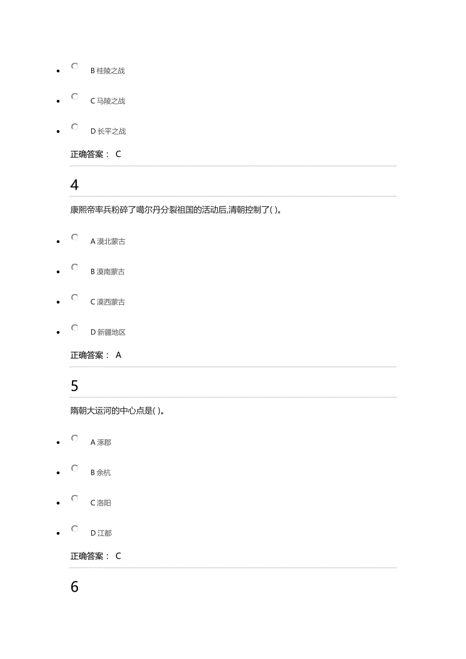 中国通史考试题和答案_第2页