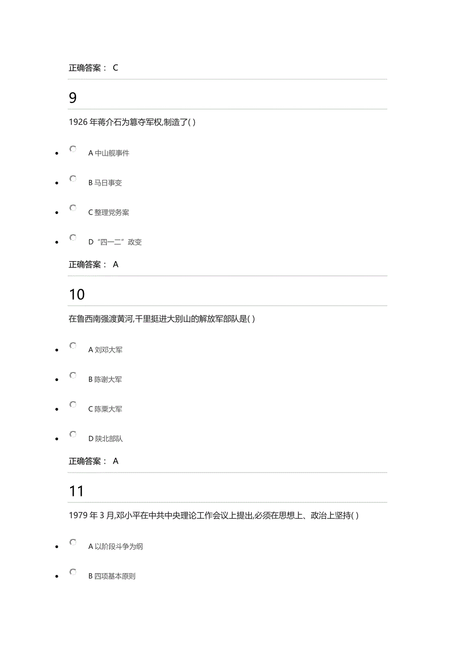 中国通史考试题和答案_第4页