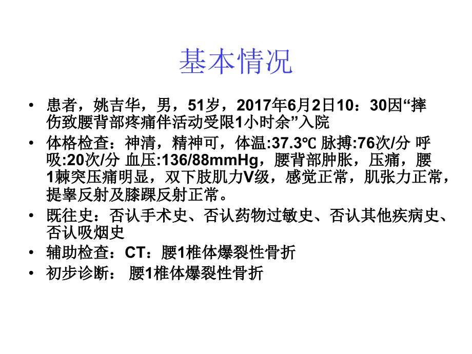 腰椎爆裂性骨折护理查房PPT课件1231_第4页