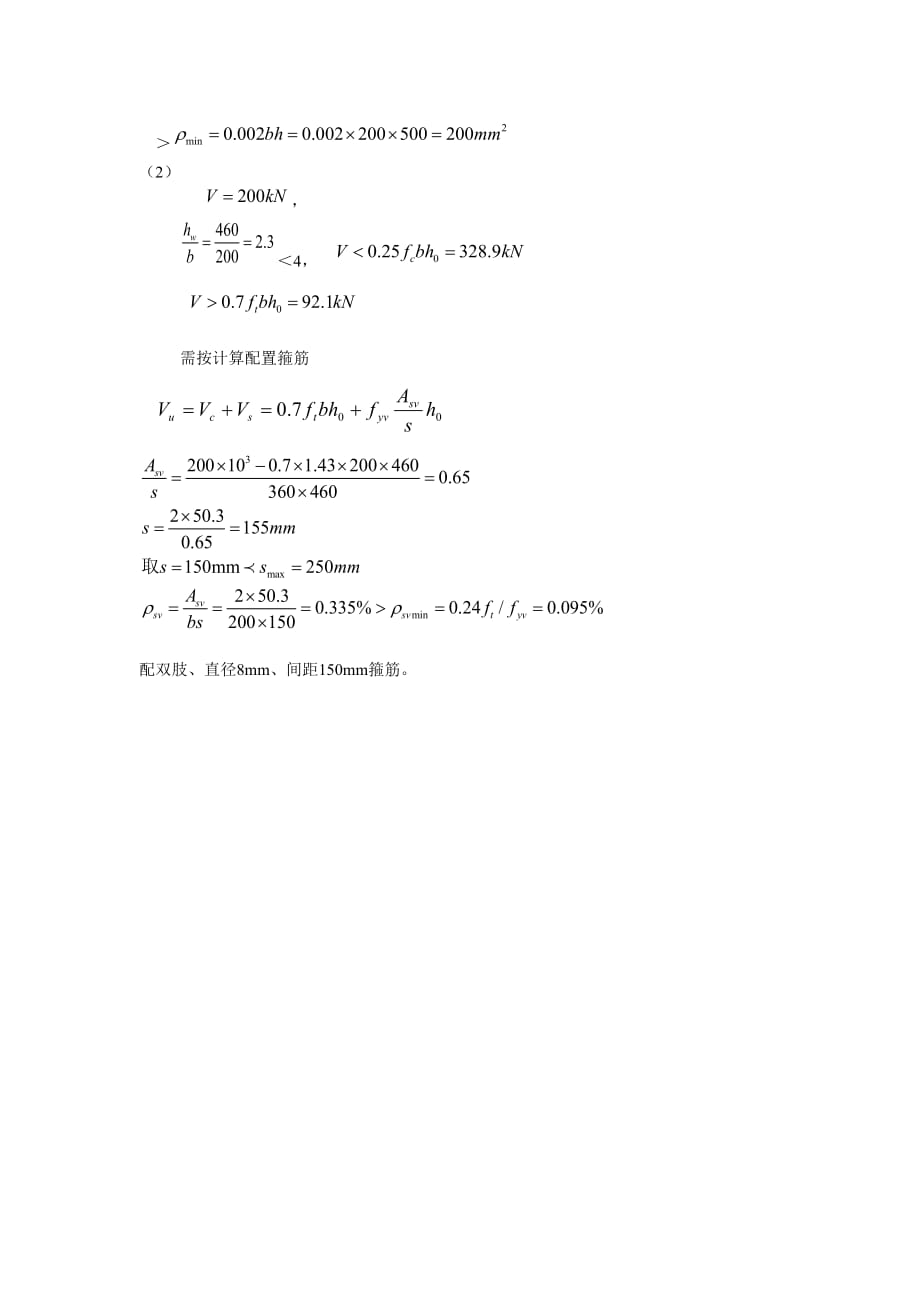 2011-12混凝土结构设计原理标准答案(B卷)_第4页