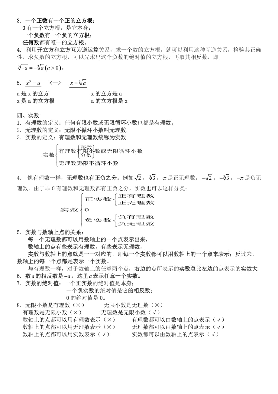 初二上数学第二章实数总结_第2页