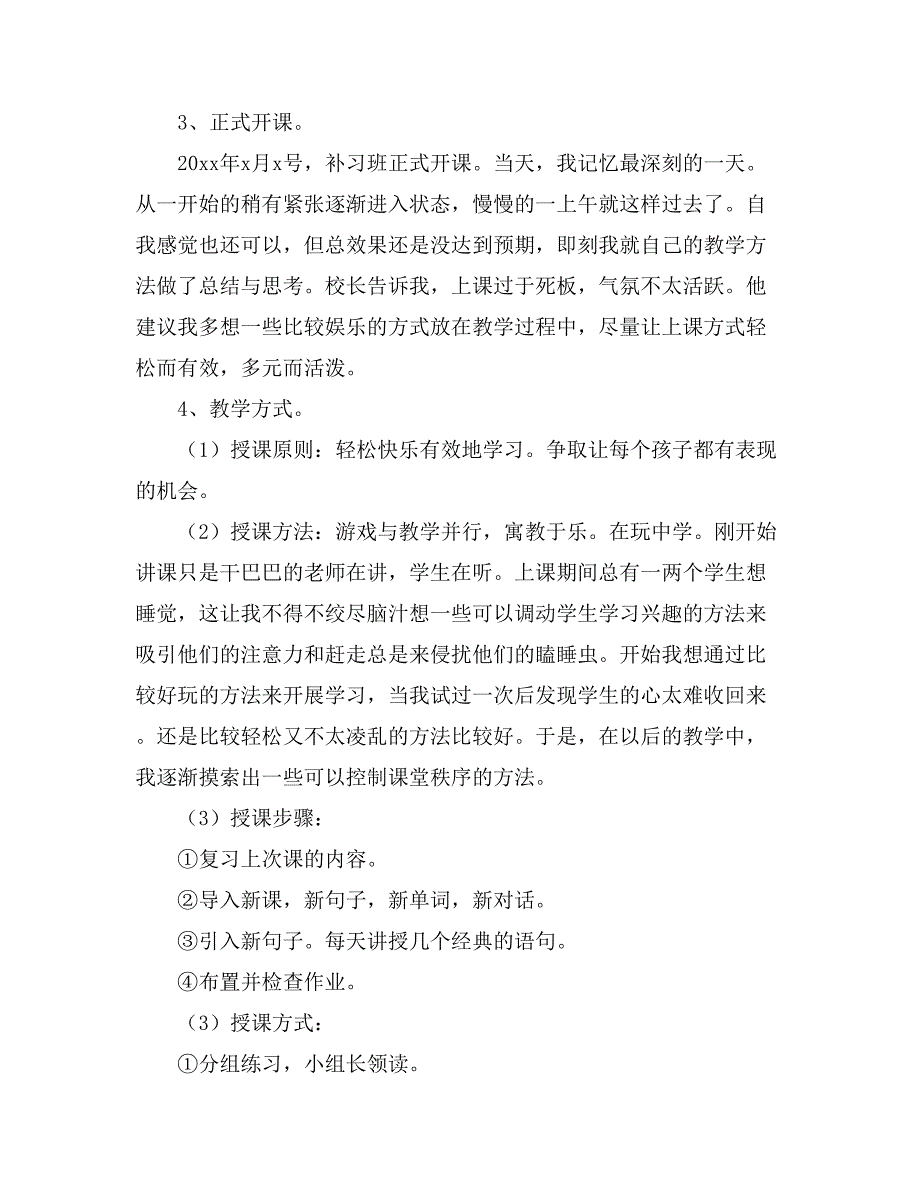 【精品】暑假社会实践心得体会合集10篇_第3页