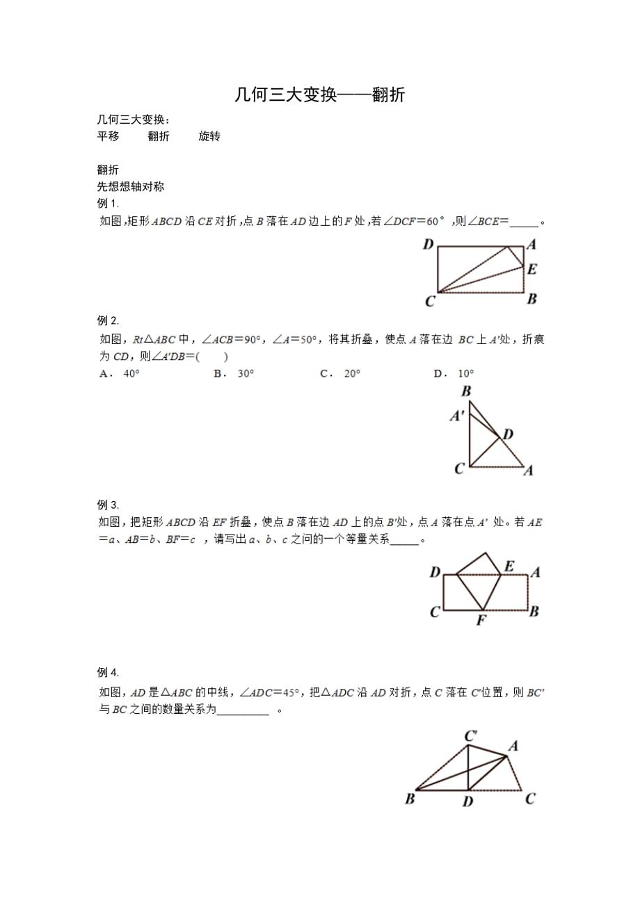 初中几何三大变换——翻折_第1页