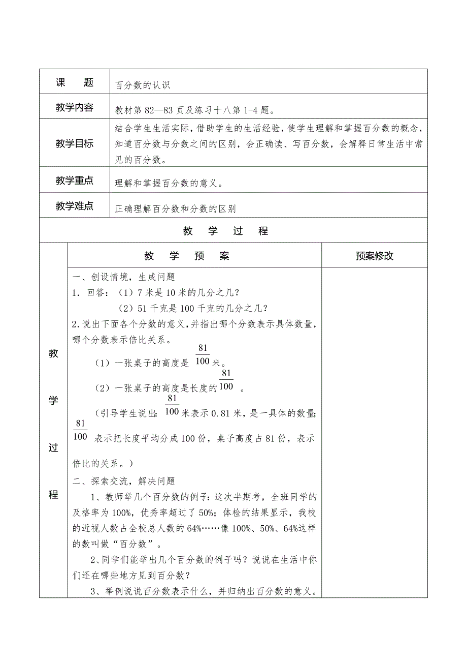 2016人教版六年级数学上册第六单元教案_第1页