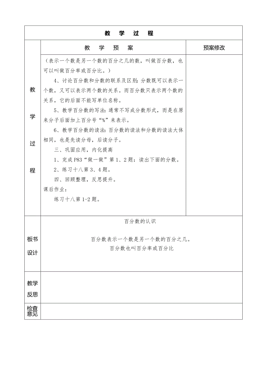 2016人教版六年级数学上册第六单元教案_第2页