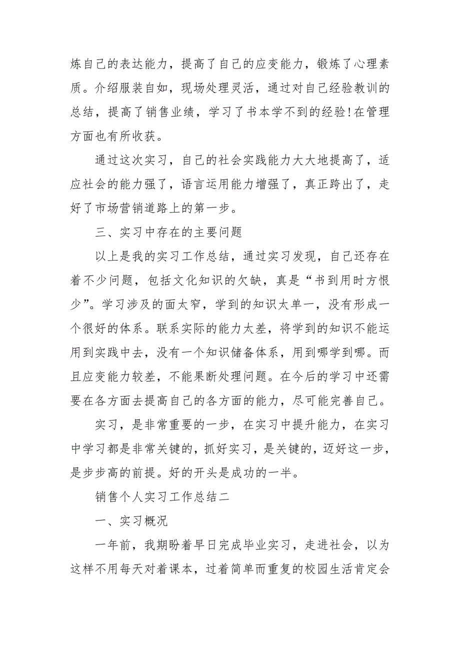 2020销售个人实习工作总结范文_第2页