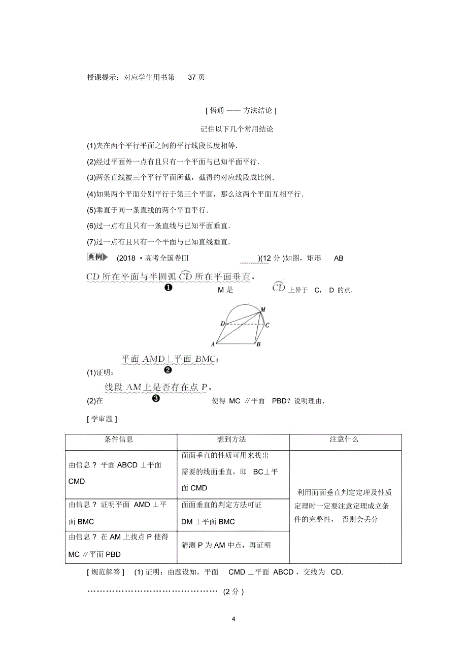 2019高考数学(文)一本策略复习教案：第二讲空间点、线、面位置关系的判断Word版含解析_第4页