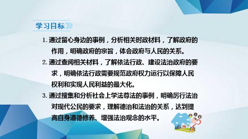 4.2凝聚法治共识精品PPT课件_第2页