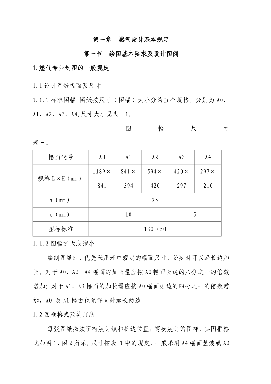 燃气管道工程设计手册(蓝皮书).doc_第1页