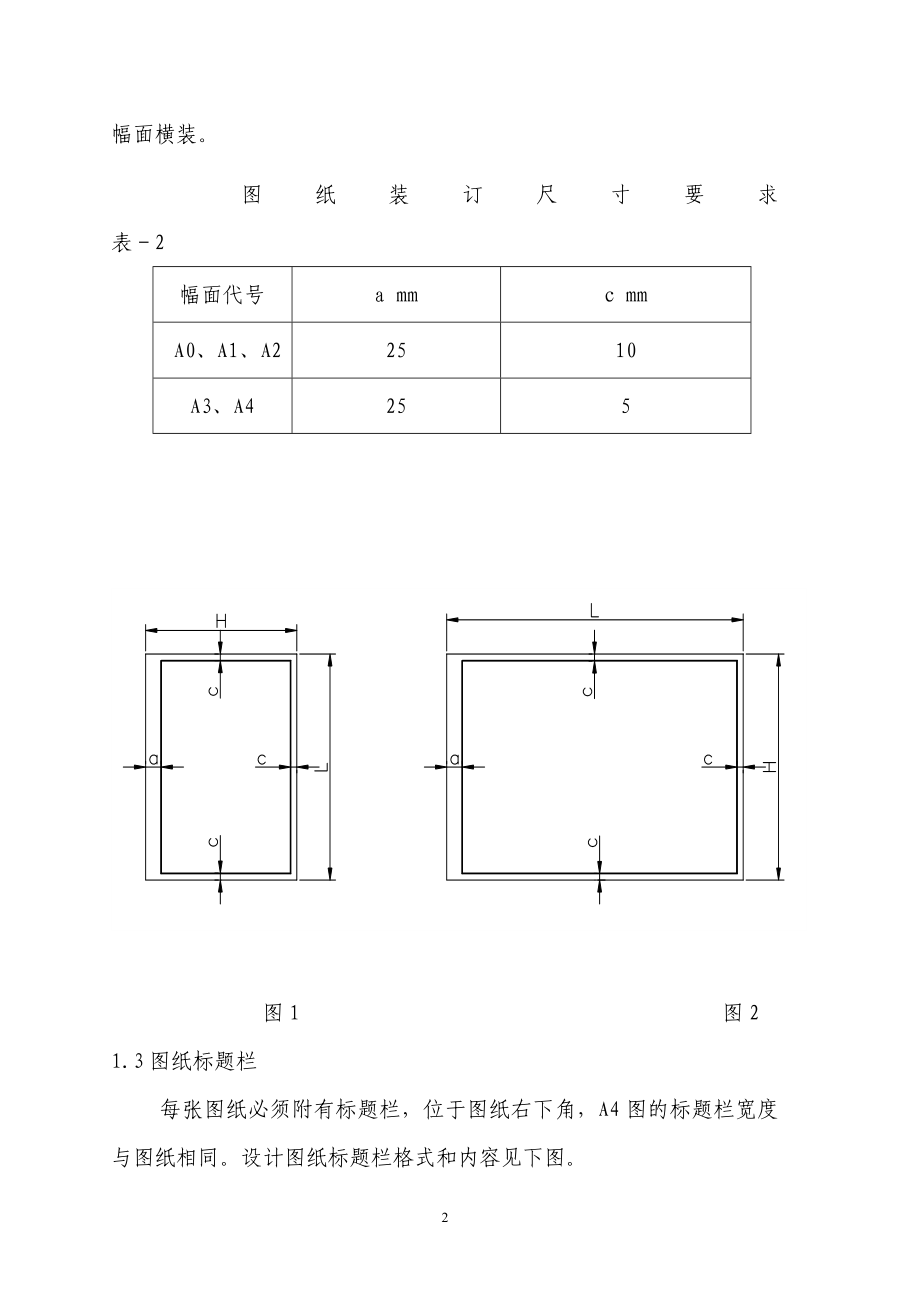 燃气管道工程设计手册(蓝皮书).doc_第2页