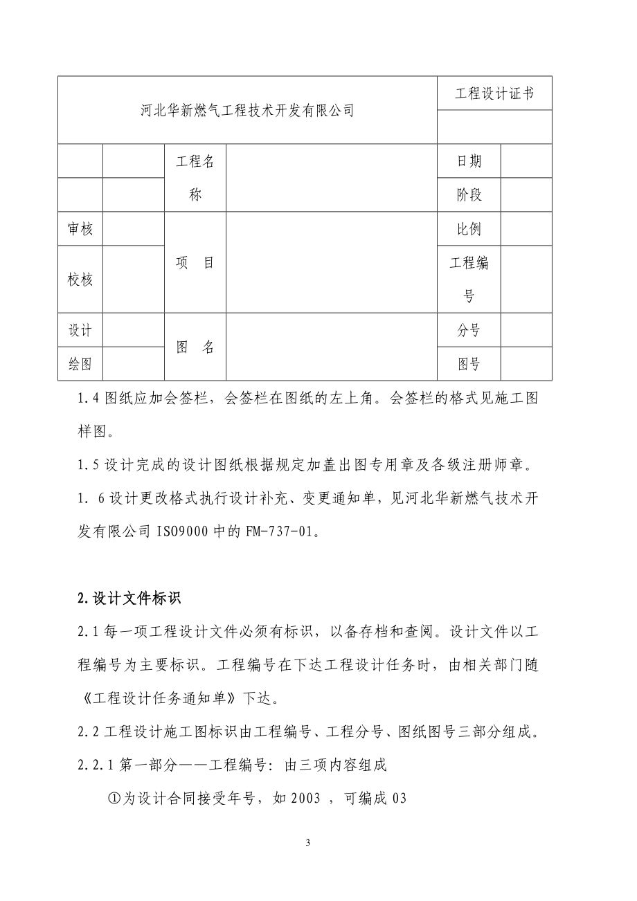 燃气管道工程设计手册(蓝皮书).doc_第3页