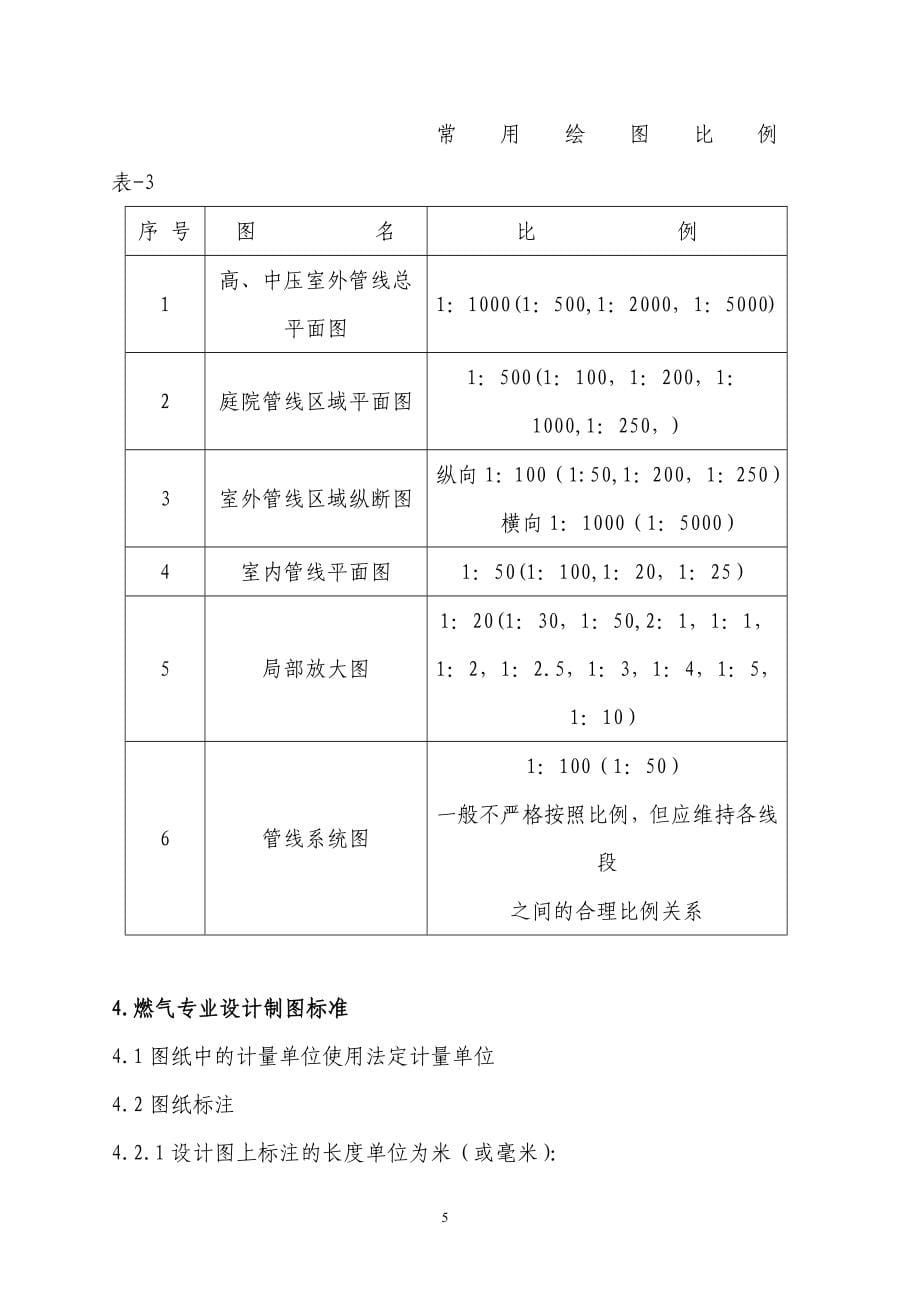 燃气管道工程设计手册(蓝皮书).doc_第5页