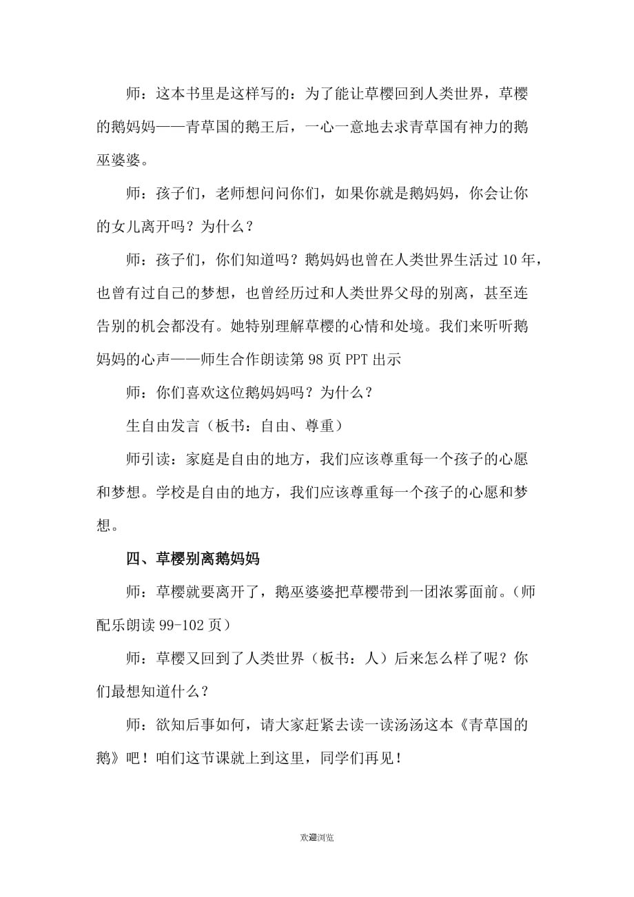 青草国的鹅导读设计.doc_第4页