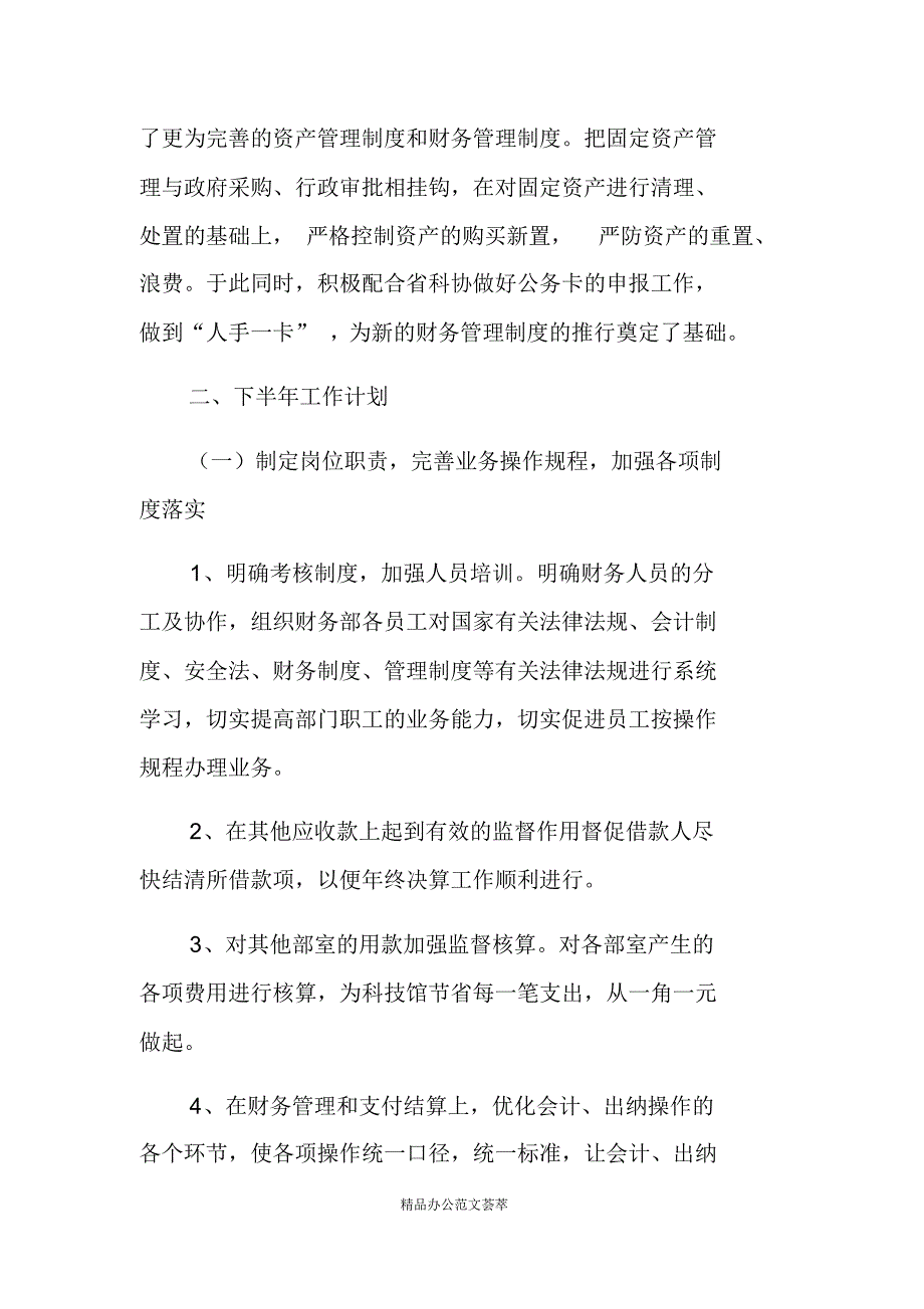 2021财务下半年工作计划范文 修订_第2页