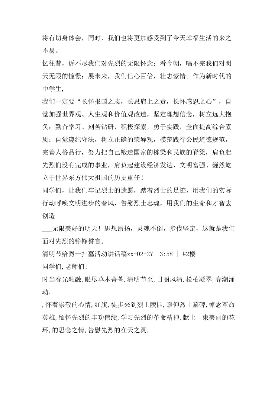 烈士公祭讲话稿范文_第2页