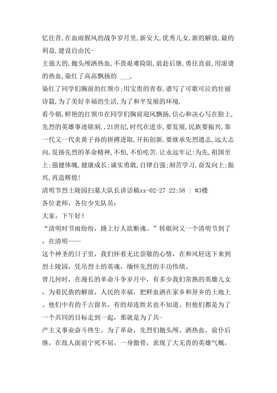 烈士公祭讲话稿范文_第3页