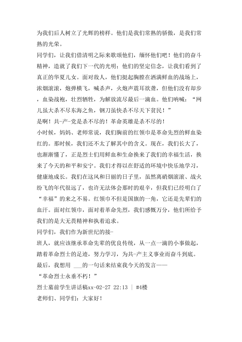 烈士公祭讲话稿范文_第4页