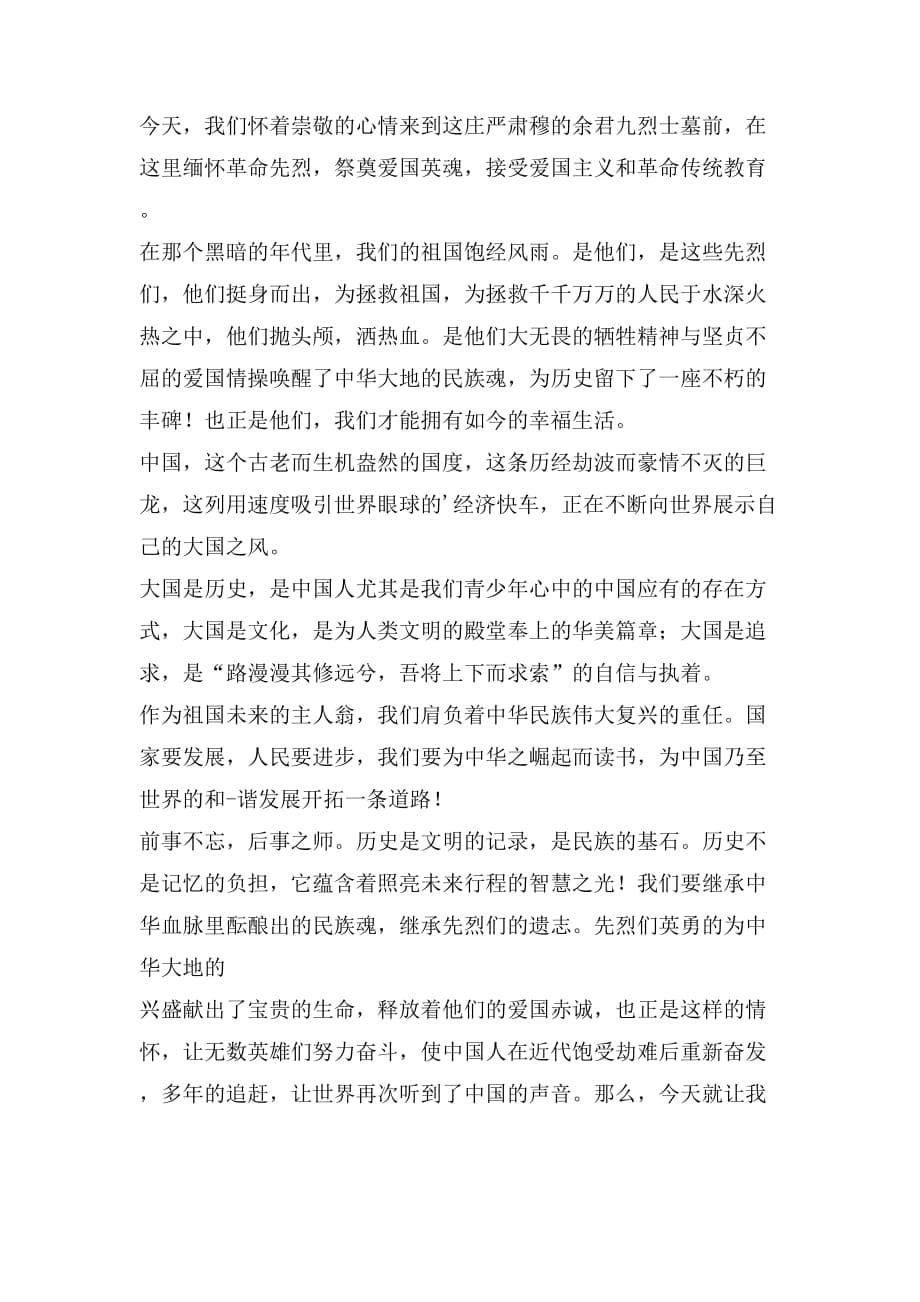 烈士公祭讲话稿范文_第5页