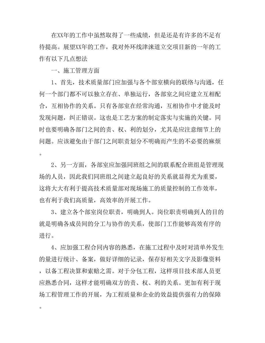 有关质量工作计划汇总九篇_第2页