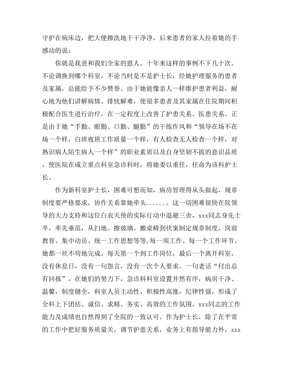 护士的个人年终总结4篇_第2页