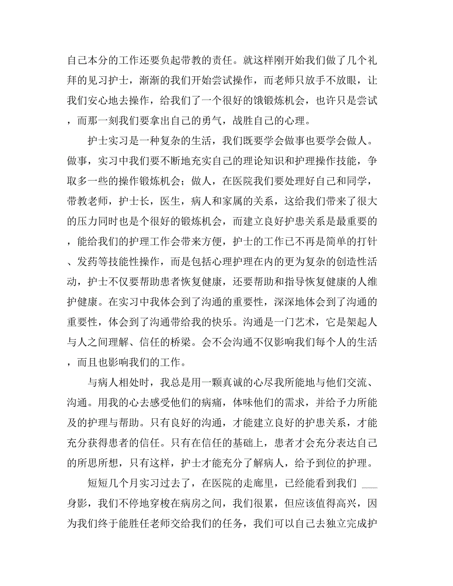 护士的个人年终总结4篇_第4页