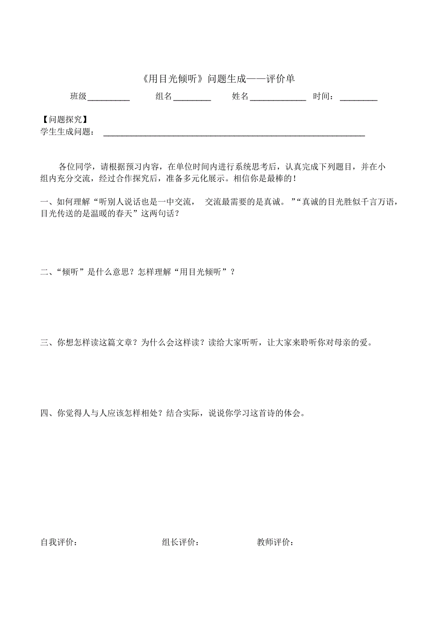 北师大五年级语文下册第四单元一案三单精品_第4页