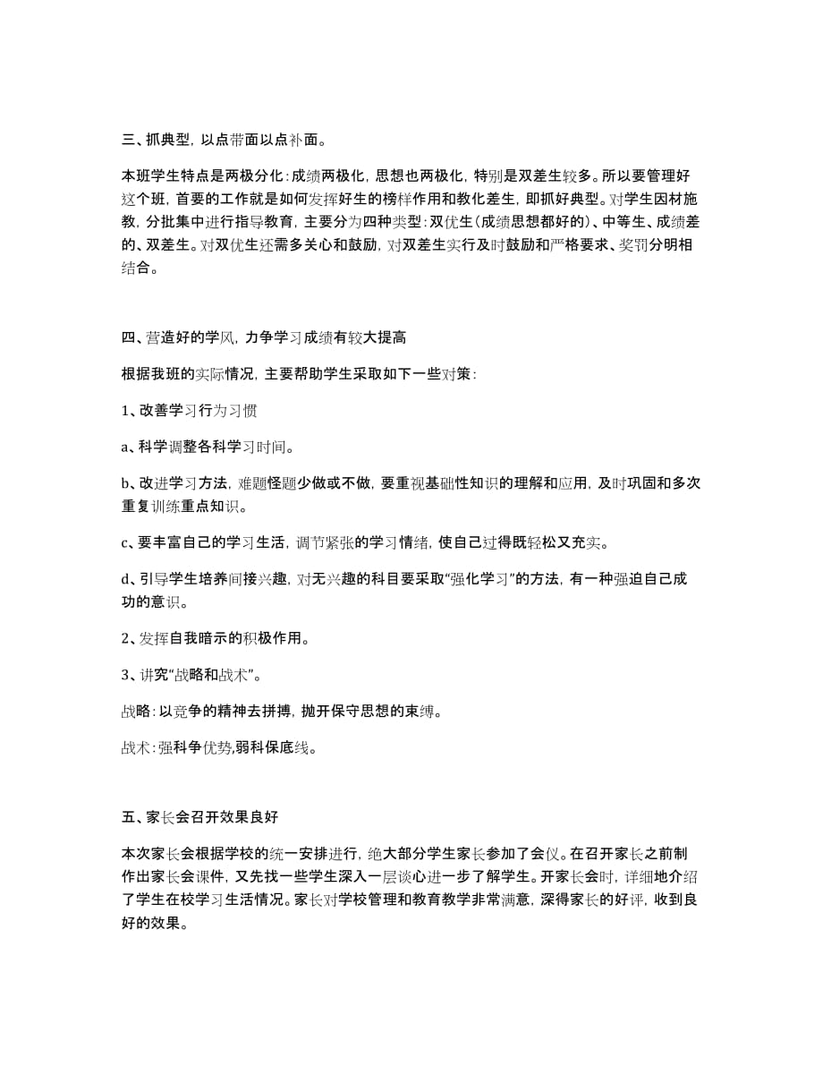 高二优秀班主任工作总结_第2页