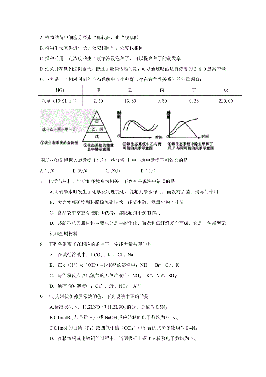 重庆市第八中学2017届高三上学期周考理综试题(11.13)(Word版缺物理答案)剖析_第2页