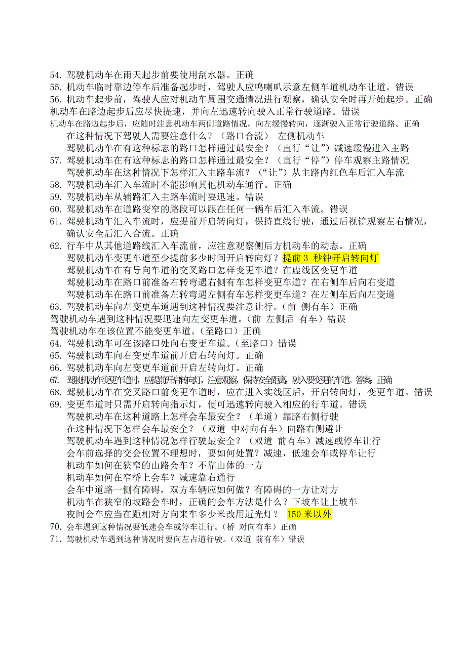 驾照考试科目四安全文明驾驶题库集(整理版 带标志_第3页