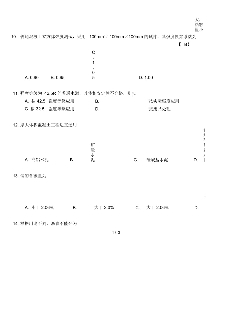 房建专科考试科目建筑材料复习习题(含答案)_第2页