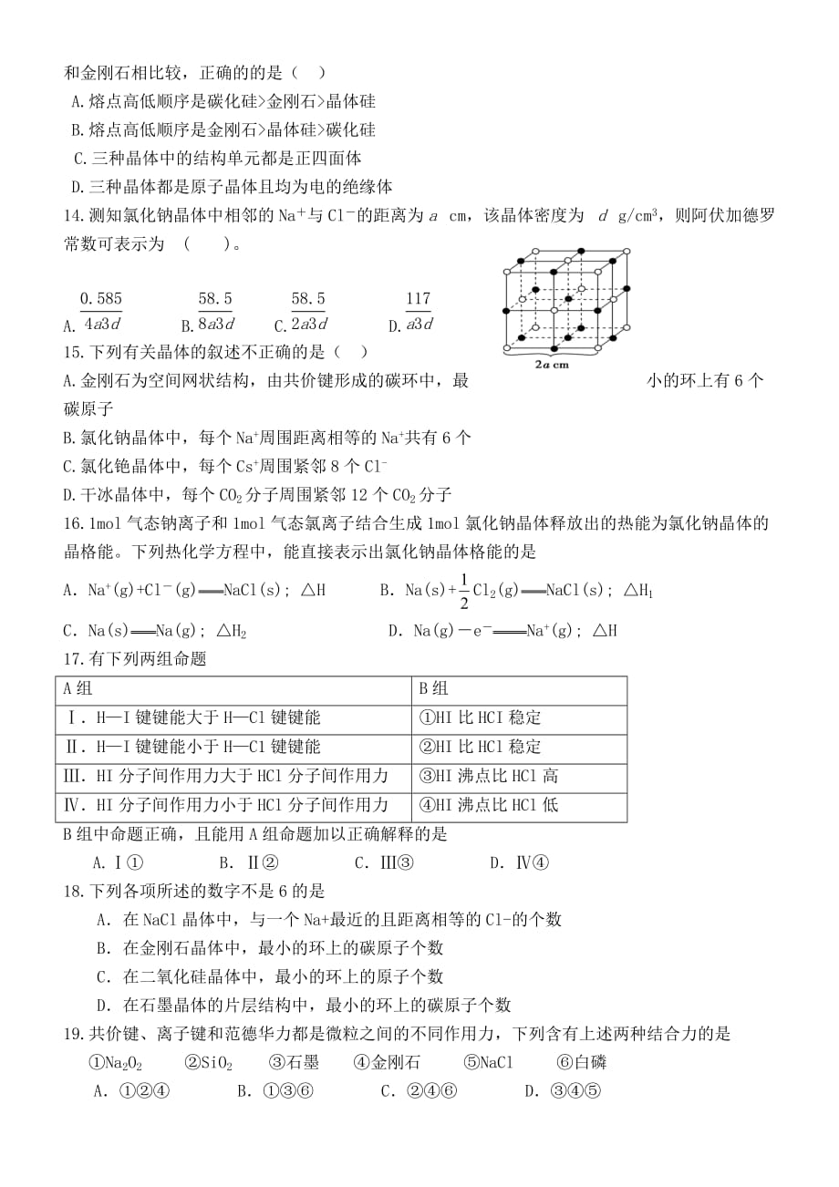 高中化学选修3第三章测试题_第2页