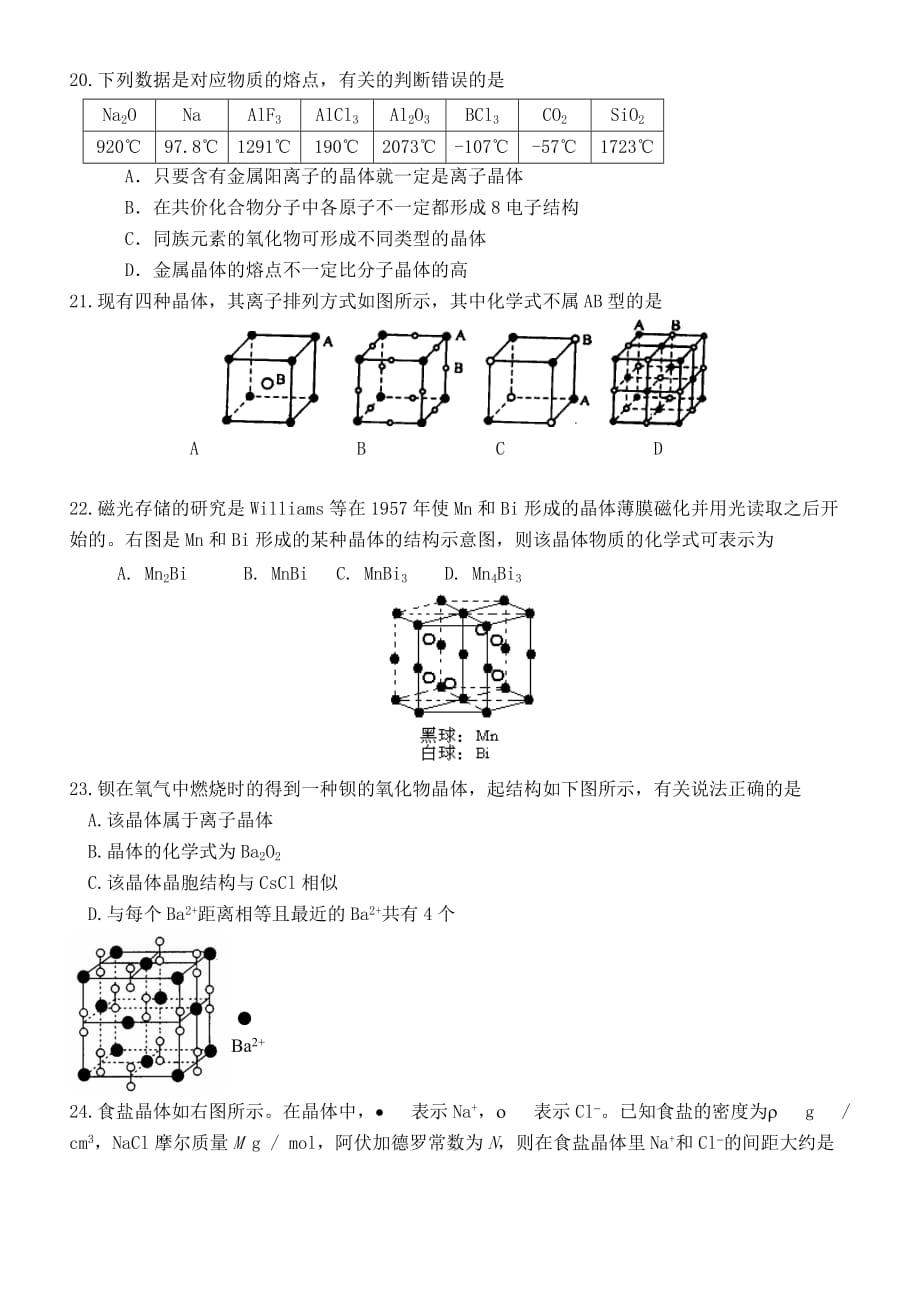 高中化学选修3第三章测试题_第3页