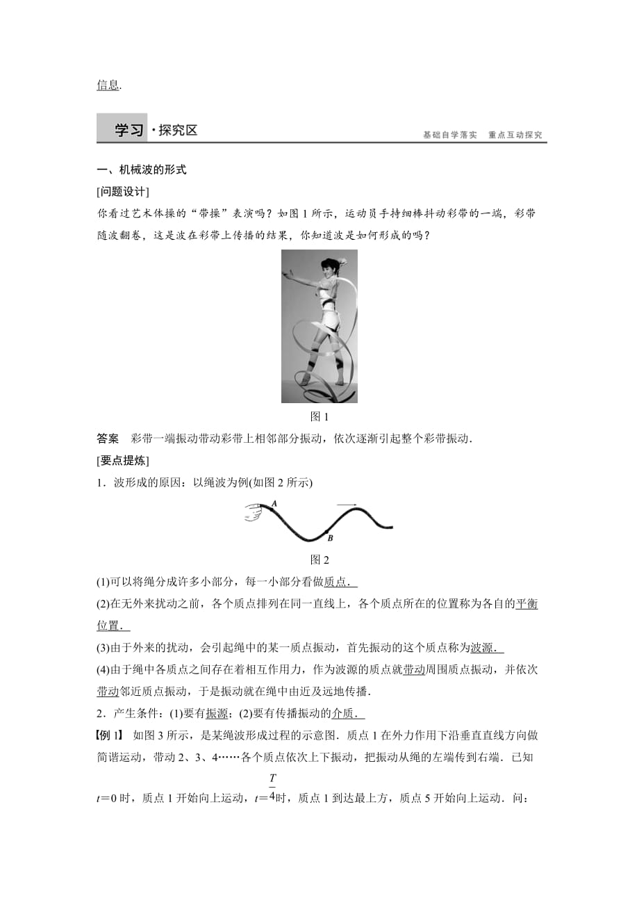 2019沪科版高中物理选修(3-4)2.1《机械振动的传播》word学案_第2页