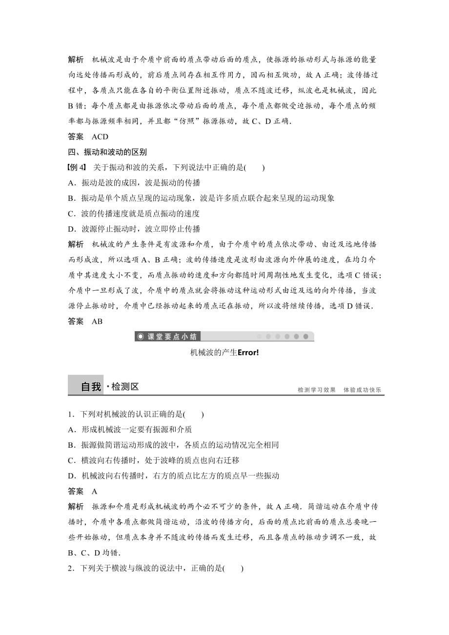 2019沪科版高中物理选修(3-4)2.1《机械振动的传播》word学案_第5页