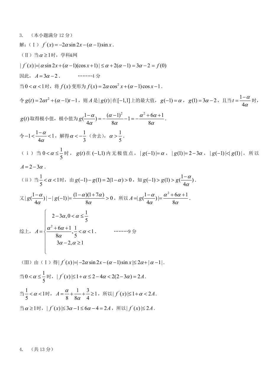 高考数学专题：导数大题专练_第5页