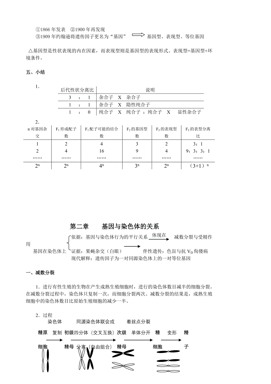 高三生物教案(20节精品)(一轮教师用)_第3页