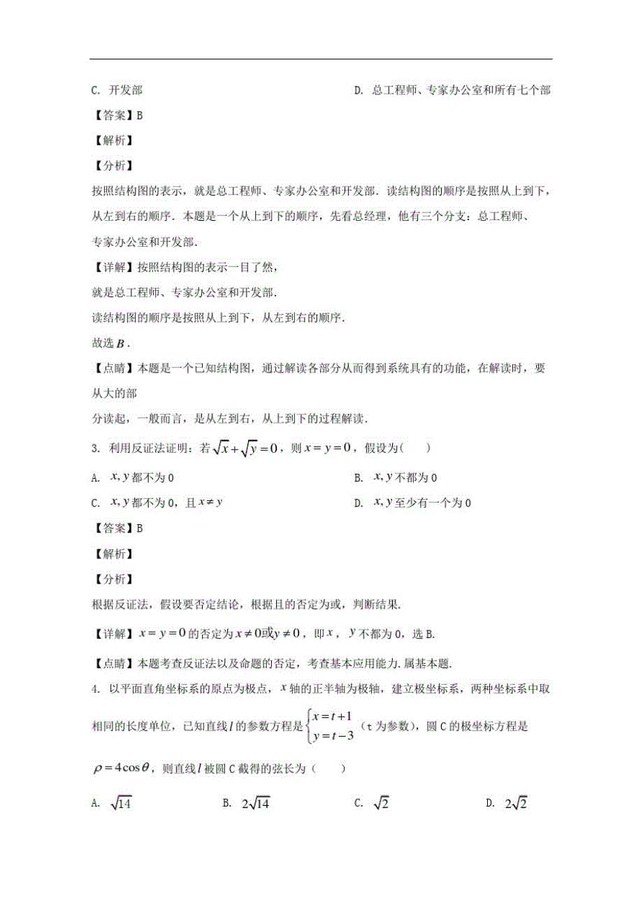 吉林省2019-2020学年高二4月月考数学(文)试题Word版含解析_第2页