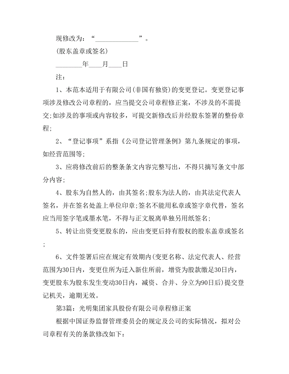 法人股公司章程修正案_第3页