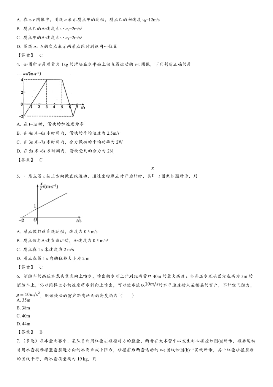 2019年高考物理一轮复习：直线运动 考点强化练习卷_第2页