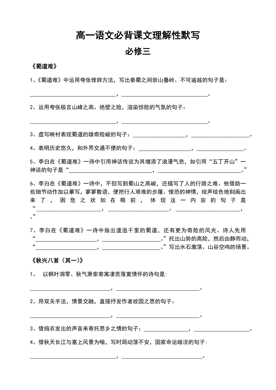 高中语文必修三必修四必背课文理解性默写(含问题详解)_第1页