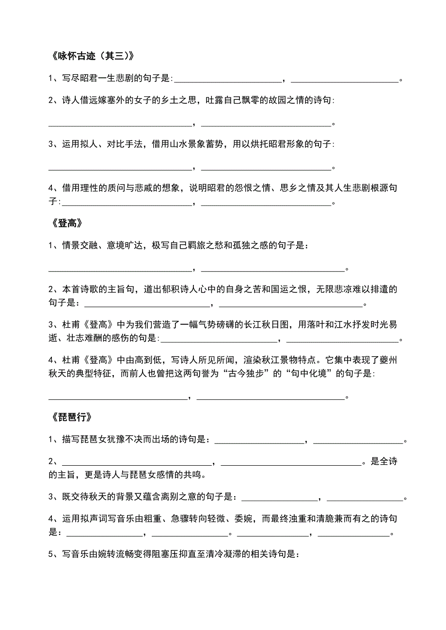 高中语文必修三必修四必背课文理解性默写(含问题详解)_第2页