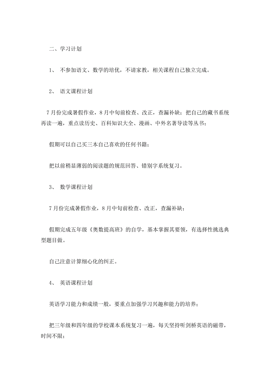 精选寒假计划集锦9篇_第3页