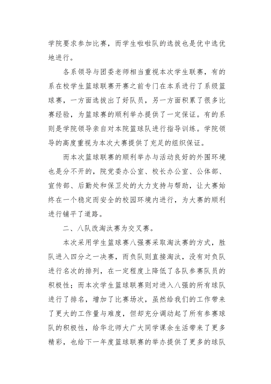 大学生篮球联赛工作总结 美国大学生篮球联赛[word范本]_第2页