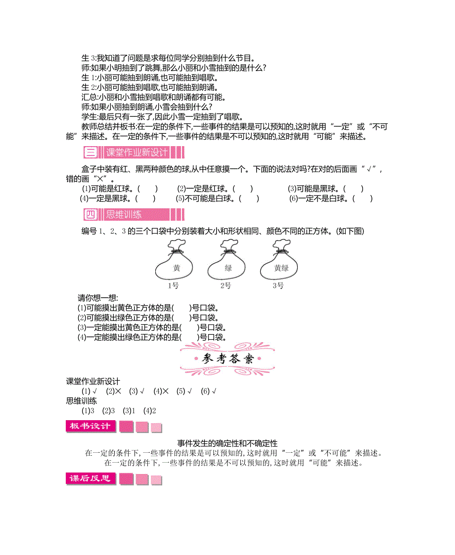 第四单元 可能性_第3页