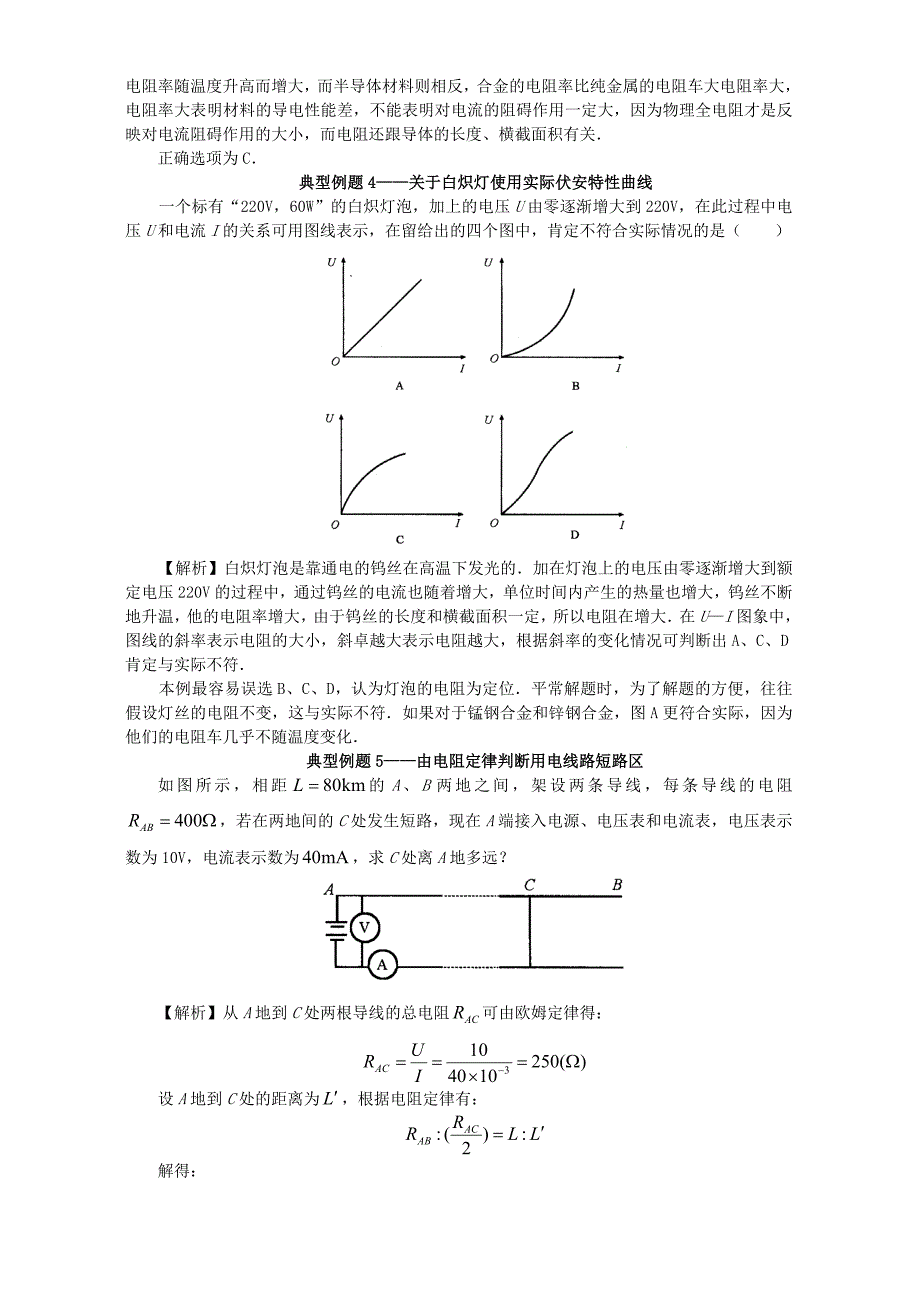 高二物理恒定电流典型例题_第4页