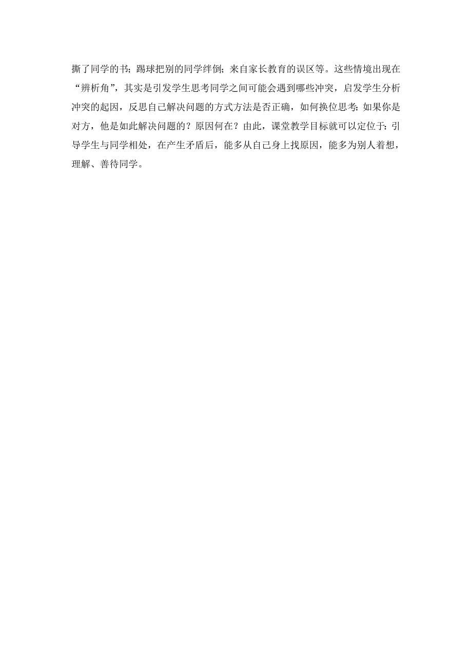 小学品德论文：谈《品德与社会》中同主题教材的教学.doc_第5页